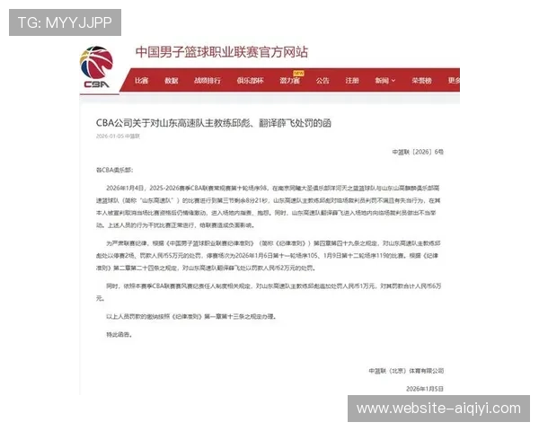 山东主帅邱彪因对裁判失当行为被停赛2场罚款6万元